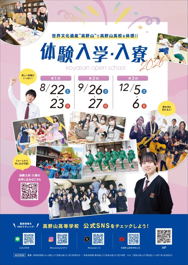 高野山高校体験入学