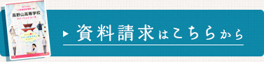 資料請求はこちらから
