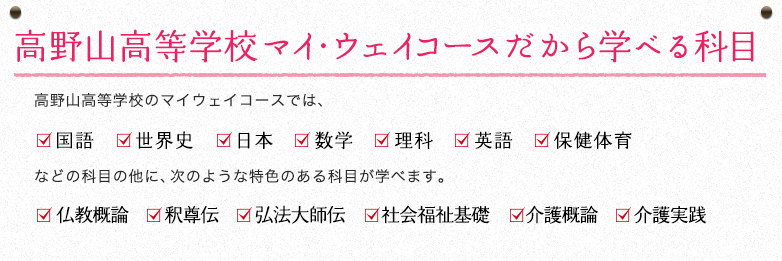 履修科目について